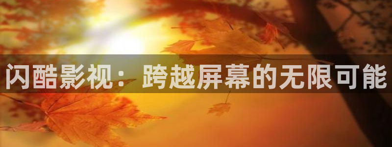 熊猫免费影视在线观看
